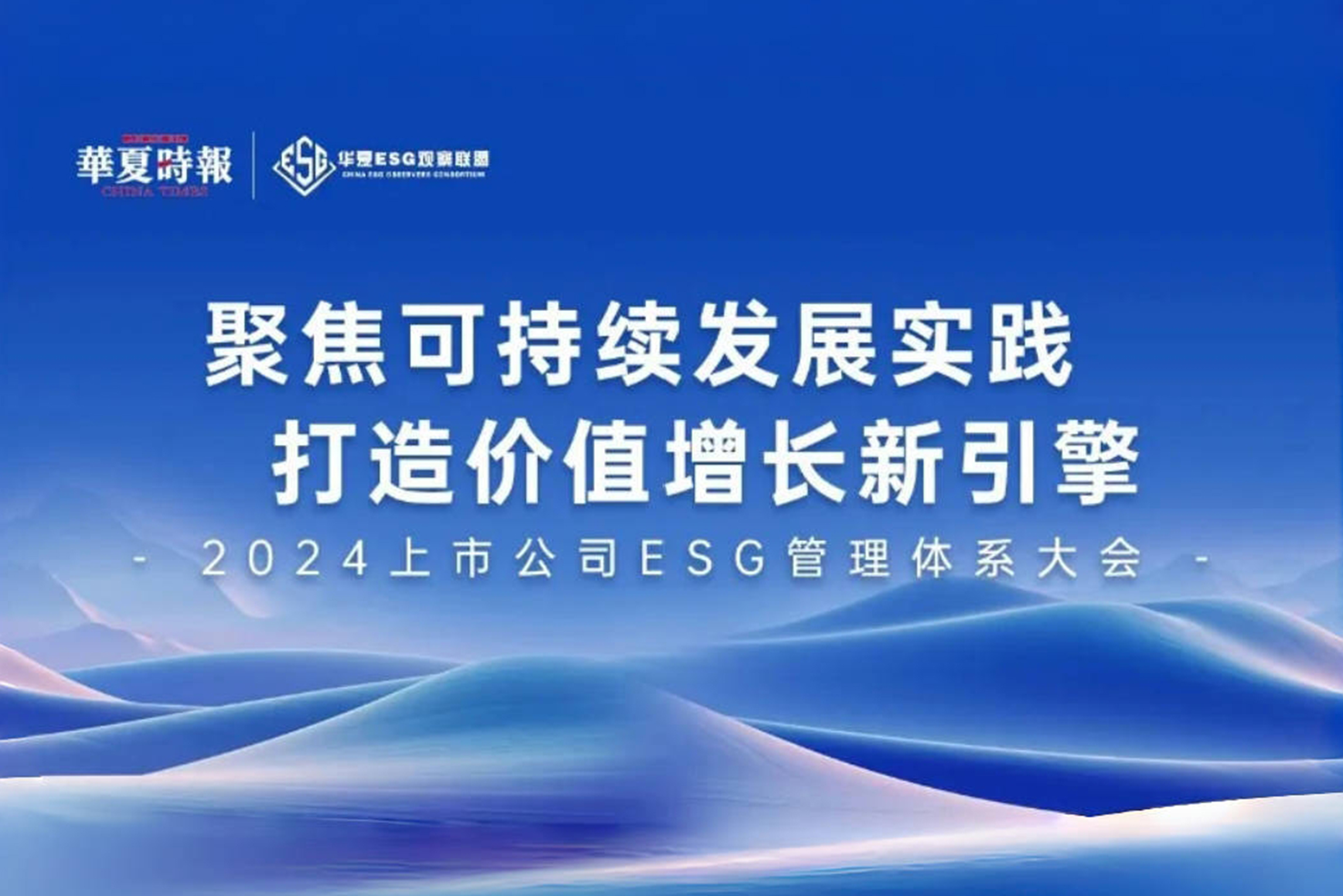 环球车享荣膺“2024年中国上市公司ESG管理体系大会”优秀案例奖!